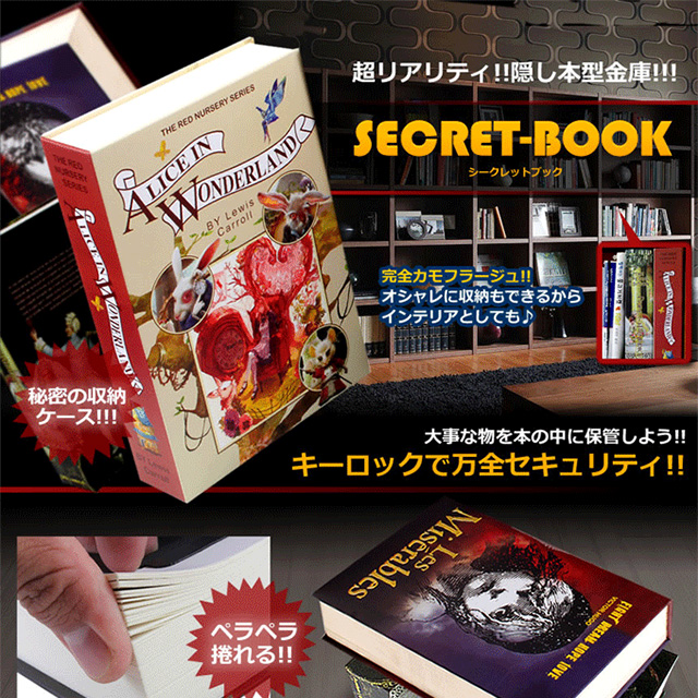 防犯 空き巣対策 超リアル!本型隠し金庫 ロック機構付 洋書デザインでインテリアにもオシャレ 実用アイテム『シークレットブック』(OA-1840)
