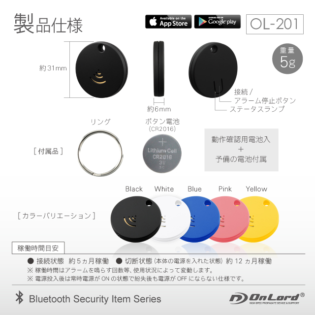 
Treasure Finder 離れるとお知らせ 紛失防止 アラーム オンロード (OL-201W) ホワイト Bluetooth リモートシャッター機能 忘れ物 盗難対策 iPhone Android
