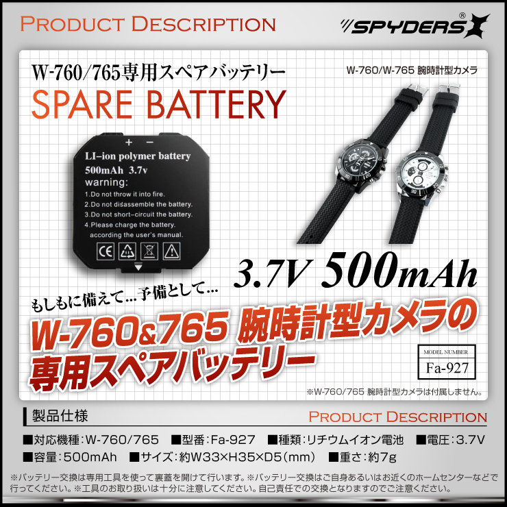 小型カメラ 腕時計型カメラ W-760/W-765専用 スペアバッテリー (Fa-927) 500mAh 予備バッテリー
