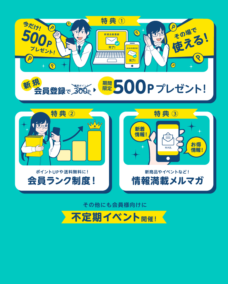 公式サイト限定特典ページ