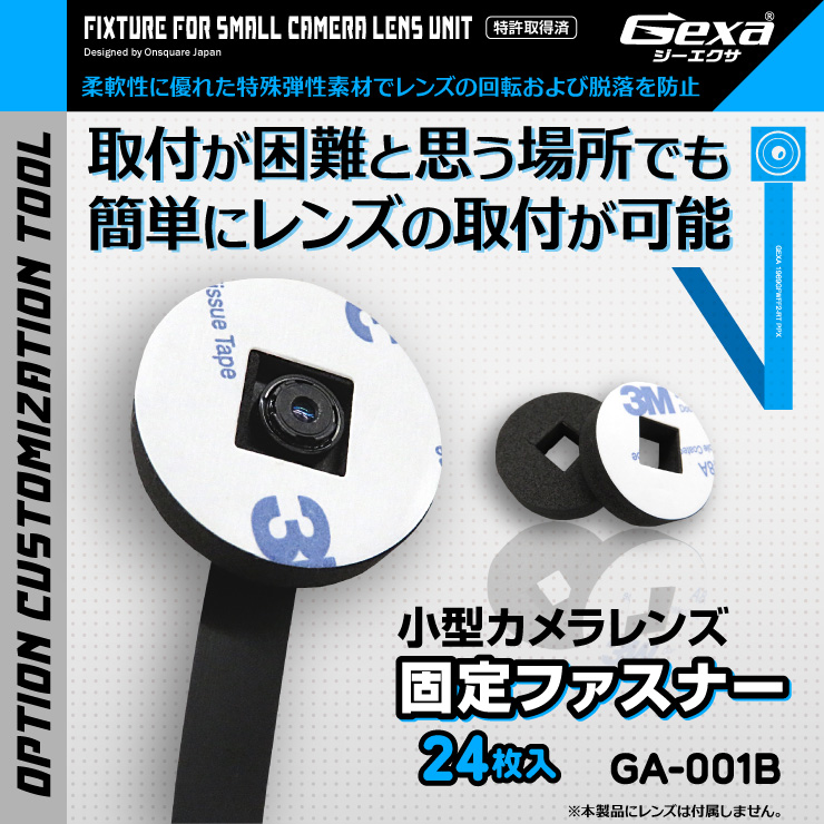 
ジイエクサ Gexa フレキシブルレンズ 固定ファスナー 小型カメラ 業務用カメラツール GA-001B