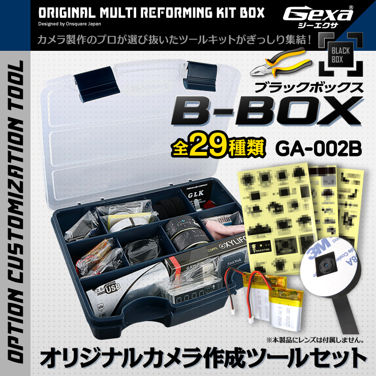 
ジイエクサ Gexa 小型カメラ スパイカメラ 作成ツールキット 工具セット 全29種類 ブラックボックス GA-002B