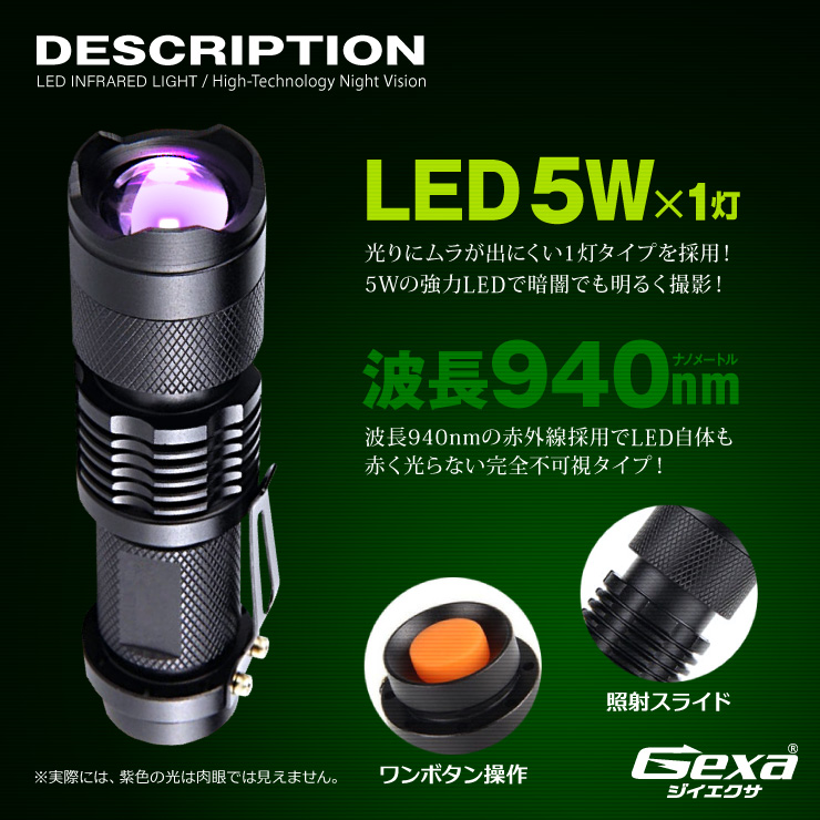 ジイエクサ Gexa 赤外線ライト 赤外線LED ナイトビジョン 暗視 赤外線撮影 IR 940nm 照射15m 不可視 GA-005
