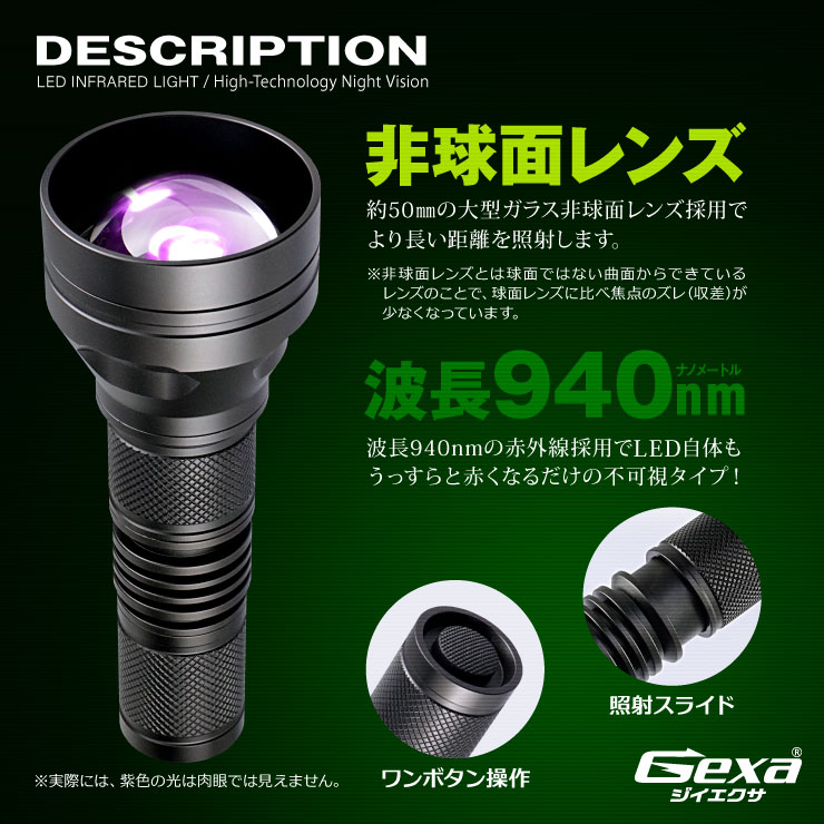 
ジイエクサ Gexa 赤外線ライト 赤外線LED ナイトビジョン 暗視 赤外線撮影 IR 940nm 照射400m 不可視 GA-006