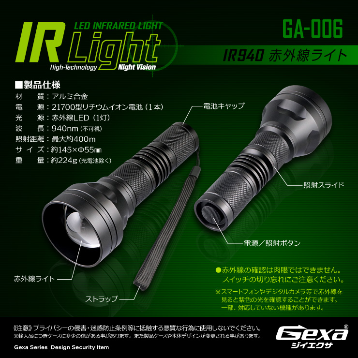 
ジイエクサ Gexa 赤外線ライト 赤外線LED ナイトビジョン 暗視 赤外線撮影 IR 940nm 照射400m 不可視 GA-006