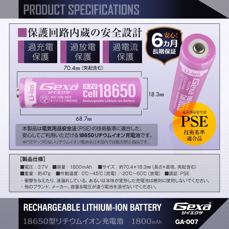 [Gexa(ジイエクサ)] 18650 リチウムイオン充電池 2本セット 1800mAh ICチップ 保護回路内蔵 PSE認証済 GA-007（ゆうパケット対応）
