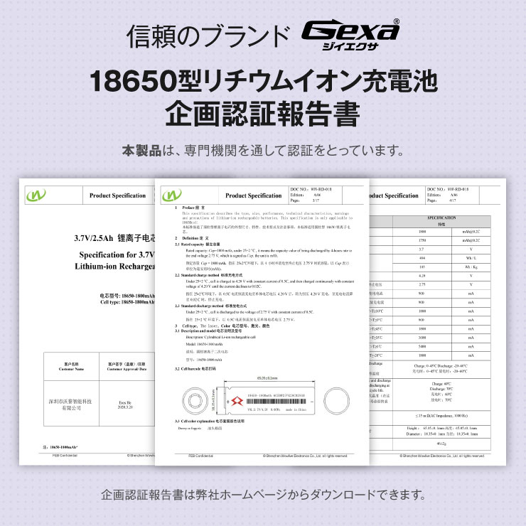 18650 リチウムイオン充電池 2本セット 3400mAh ICチップ 保護回路内蔵 PSE認証済 6ヶ月保証 GA-009