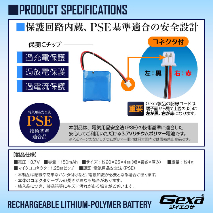 [Gexa(ジイエクサ)] リチウムポリマー電池 3.7V 150mAh コネクタ付 ICチップ 保護回路内蔵 PSE認証済 GA-010
