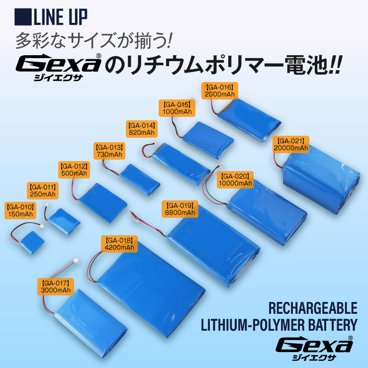 [Gexa(ジイエクサ)] リチウムポリマー電池 3.7V 3000mAh コネクタ付 ICチップ 保護回路内蔵 PSE認証済 GA-017
