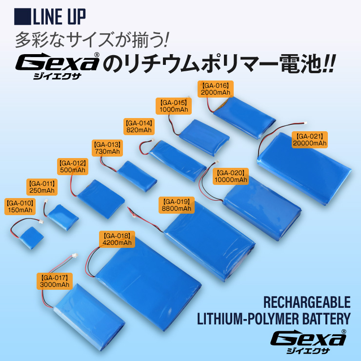 [Gexa(ジイエクサ)] リチウムポリマー電池 3.7V 820mAh コネクタ付 ICチップ 保護回路内蔵 PSE認証済 GA-014
