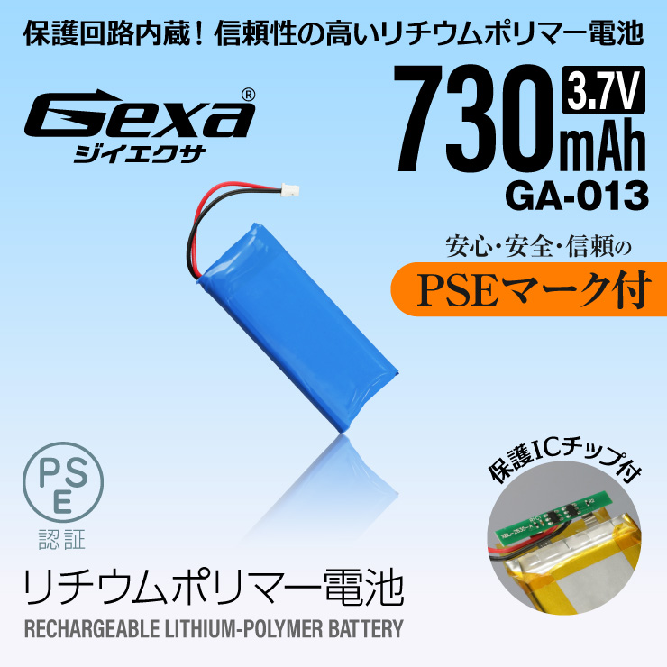  [Gexa(ジイエクサ)] リチウムポリマー電池 3.7V 730mAh コネクタ付 ICチップ 保護回路内蔵 PSE認証済 GA-013

