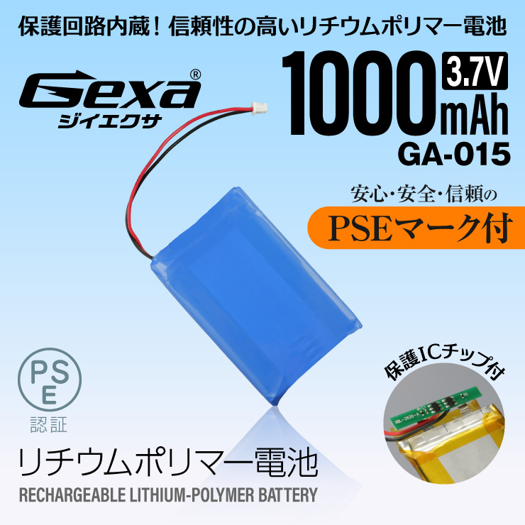  [Gexa(ジイエクサ)] リチウムポリマー電池 3.7V 1000mAh コネクタ付 ICチップ 保護回路内蔵 PSE認証済 GA-015