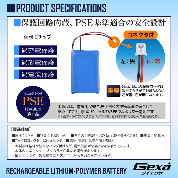 [Gexa(ジイエクサ)] リチウムポリマー電池 3.7V 1000mAh コネクタ付 ICチップ 保護回路内蔵 PSE認証済 GA-015
