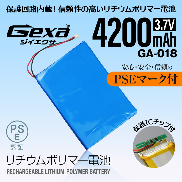  [Gexa(ジイエクサ)]リチウムポリマー電池 3.7V 4200mAh コネクタ付 ICチップ 保護回路内蔵 PSE認証済 GA-018