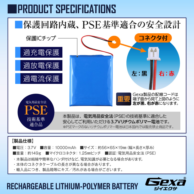 [Gexa(ジイエクサ)] リチウムポリマー電池 3.7V 10000mAh コネクタ付 ICチップ 保護回路内蔵 PSE認証済 GA-020
