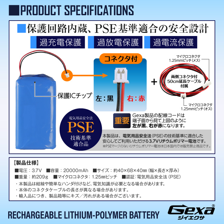 [Gexa(ジイエクサ)]リチウムポリマー電池 3.7V 20000mAh コネクタ付 ICチップ 保護回路内蔵 PSE認証済 GA-021
