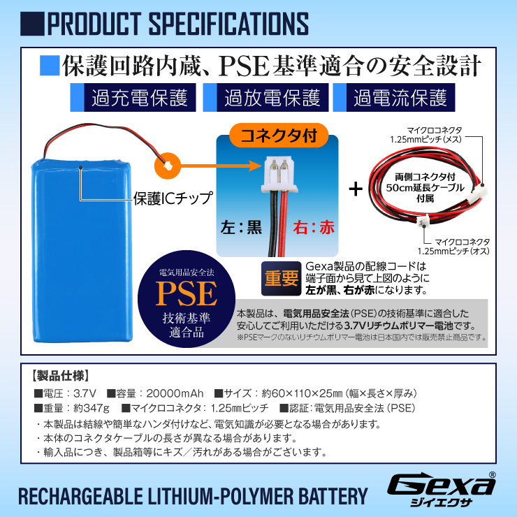 [Gexa(ジイエクサ)]リチウムポリマー電池 3.7V 20000mAh コネクタ付 ICチップ 保護回路内蔵 PSE認証済 GA-021
