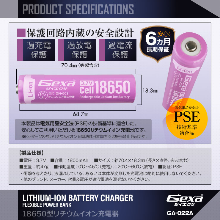 ジイエクサ(Gexa) 18650 リチウムイオン充電器 スライドスロットタイプ モバイルバッテリー （18650 1800mAh 2本付） GA-022A