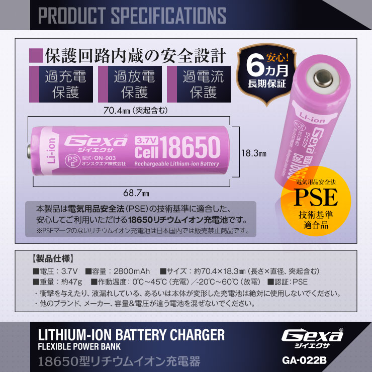 ジイエクサ(Gexa) 18650 リチウムイオン充電器 スライドスロットタイプ モバイルバッテリー （18650 1800mAh 2本付） GA-022A