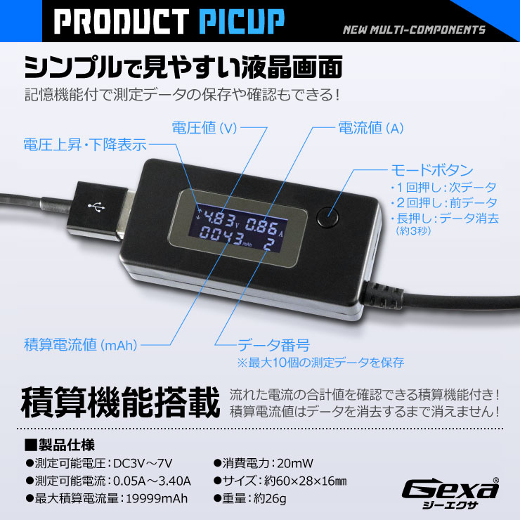 [Gexa(ジイエクサ)]USB 電流 電圧 チェッカー 積算機能搭載 電圧値 電流値 測定 テスター microUSB対応 USBケーブル式 GA-024B 
