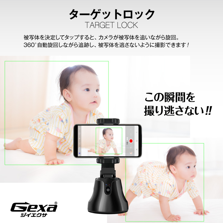 ジイエクサ(Gexa) 360°回転 自動追跡 スマホスタンド 自撮り 雲台 iPhone Android対応 乾電池式 GA-025B