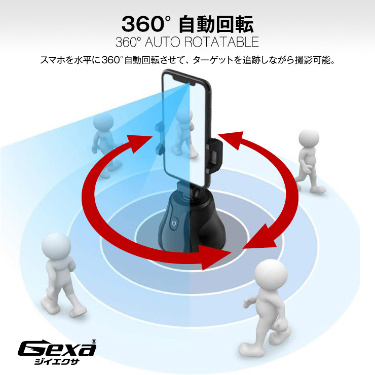 ジイエクサ(Gexa) 360°回転 自動追跡 スマホスタンド 自撮り 雲台 iPhone Android対応 乾電池式 GA-025B