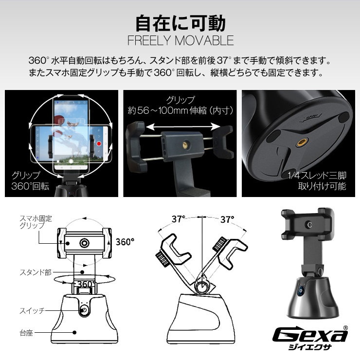 ジイエクサ(Gexa) 360°回転 自動追跡 スマホスタンド 自撮り 雲台 iPhone Android対応 乾電池式 GA-025B