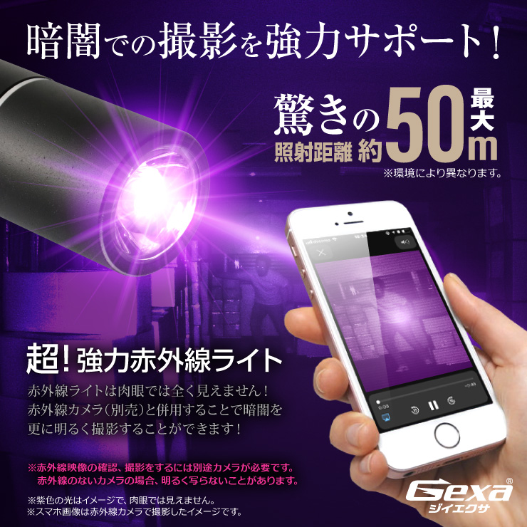 ジイエクサ Gexa 赤外線ライト付モバイルバッテリー 2600mAh ブラック 赤外線LED 暗視 照射50m 不可視 GA-026B