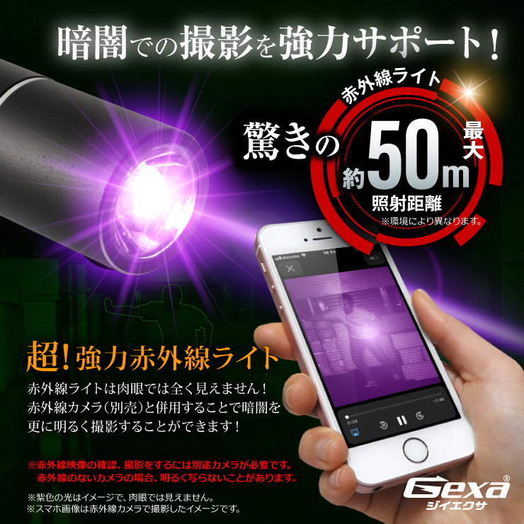 ジイエクサ Gexa 赤外線ライト付モバイルバッテリー 2600mAh ブラック 赤外線LED 暗視 照射50m 不可視 GA-026B