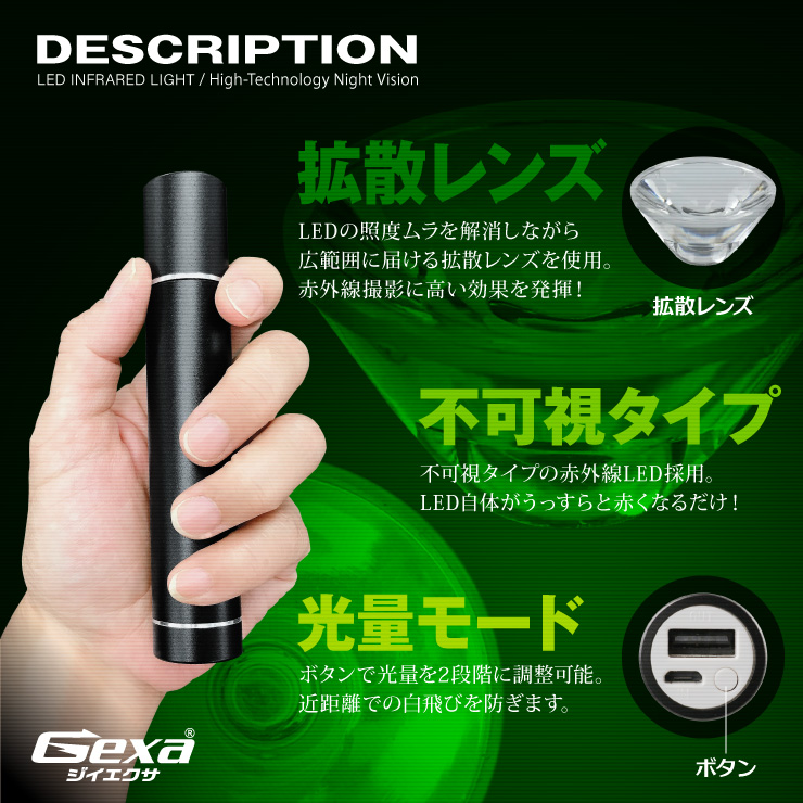 ジイエクサ Gexa 赤外線ライト付モバイルバッテリー 2600mAh ブラック 赤外線LED 暗視 照射50m 不可視 GA-026B