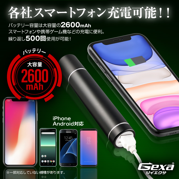 ジイエクサ Gexa 赤外線ライト付モバイルバッテリー 2600mAh ブラック 赤外線LED 暗視 照射50m 不可視 GA-026B