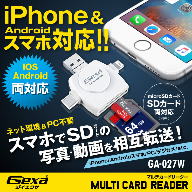 ジイエクサ Gexa iPhone Android スマホ対応 SDカードリーダー Lightning USB Type-C microUSB GA-027W