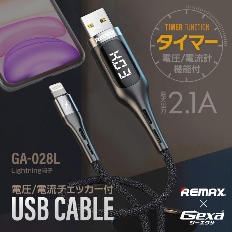 ジイエクサ Gexa USBケーブル 電圧 電流 測定 タイマー付 2.1A急速充電 iPhone Lightning端子 GA-028L