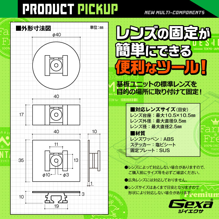  Gexa(ジイエクサ) エンブレムレンズワッペン 基板用レンズ固定ツール 小型カメラ ステッカー6種付 GA-030A
