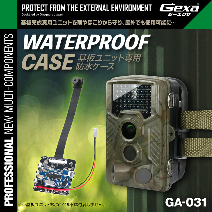 Gexa(ジイエクサ) 基板ユニット専用防水ケース 基板ユニットの保護 屋外 防塵防水 小型カメラ GA-031