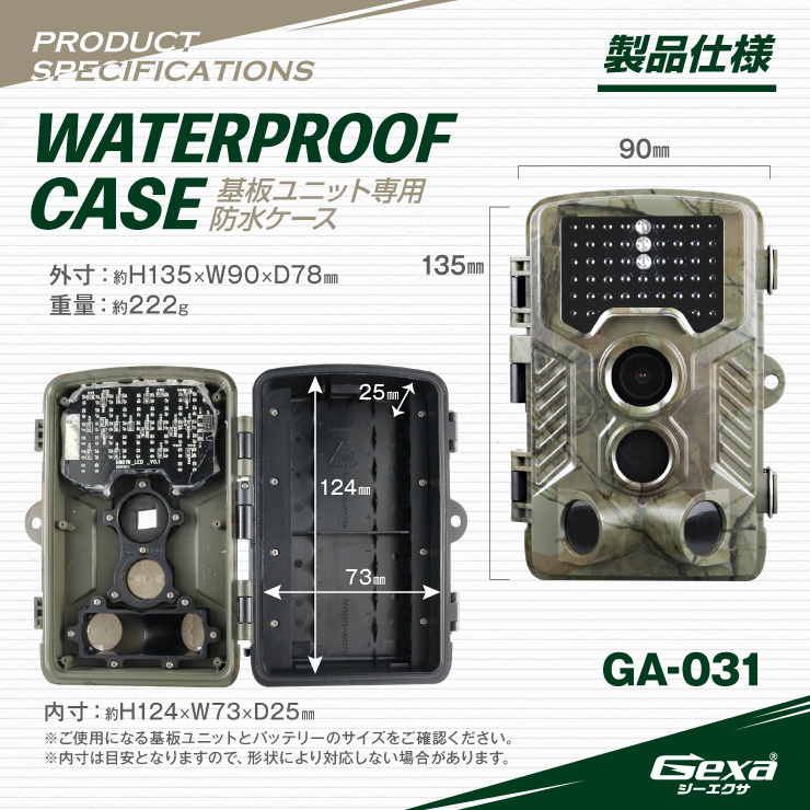 Gexa(ジイエクサ) 基板ユニット専用防水ケース 基板ユニットの保護 屋外 防塵防水 小型カメラ GA-031
