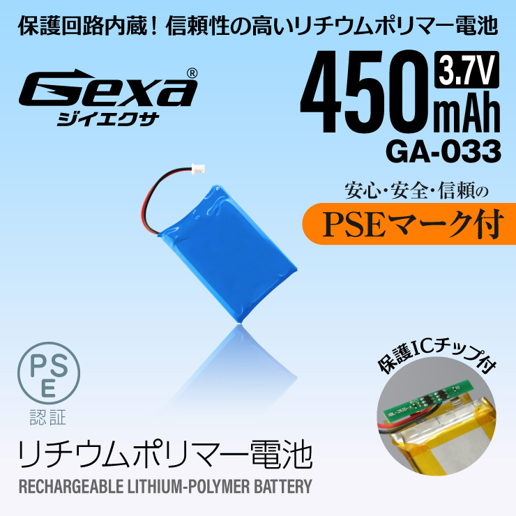  Gexa ݥޡ 3.7V 450mAh ͥ ICå ݸϩ¢ PSEǧں GA-033
