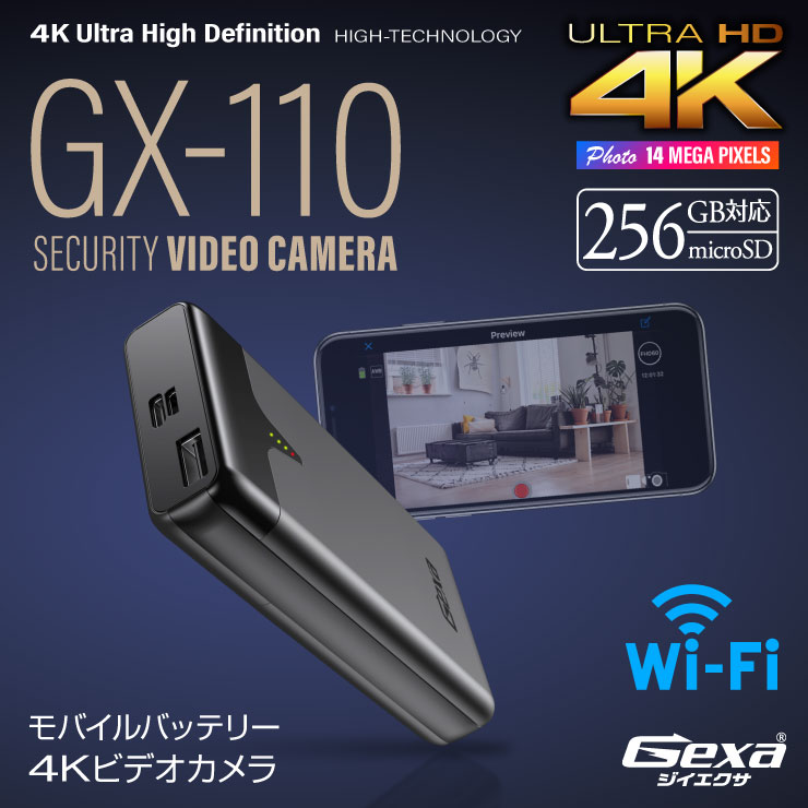 Gexa(ジイエクサ) 4K 充電器型カメラ 小型カメラ モバイルバッテリー Wi-Fi スマホ 手ブレ補正 スパイカメラ 防犯カメラ GX-110