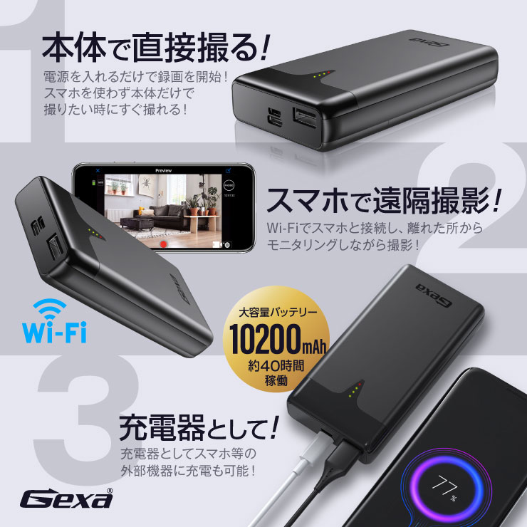 Gexa(ジイエクサ) 4K 充電器型カメラ 小型カメラ モバイルバッテリー Wi-Fi スマホ 手ブレ補正 スパイカメラ 防犯カメラ GX-110