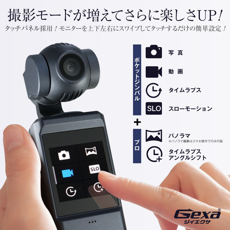 Gexa(ジイエクサ) ポケットジンバルプロ4Kビデオカメラ 3軸アクティブジンバル ハンドヘルド GX-106
