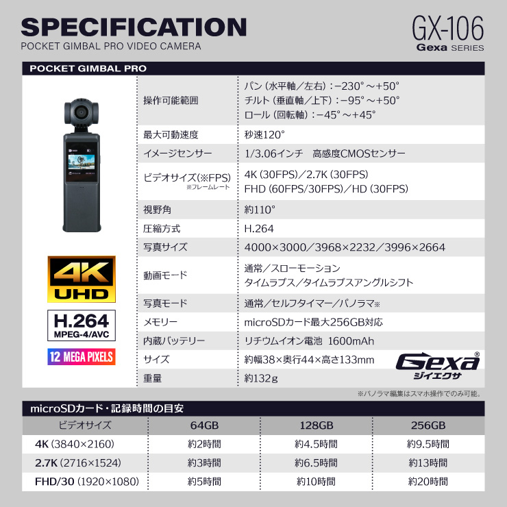 Gexa(ジイエクサ) ポケットジンバルプロ4Kビデオカメラ 3軸アクティブジンバル ハンドヘルド GX-106
