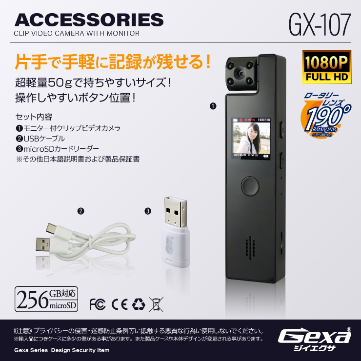 Gexa(ジイエクサ) モニター付クリップビデオカメラ GX-107