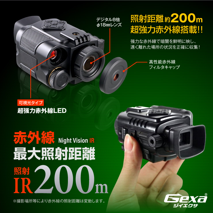 Gexa(ジイエクサ) 撮影機能付暗視スコープ 単眼鏡型ナイトビジョン  GX-108