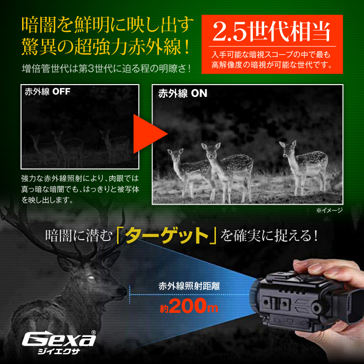 Gexa(ジイエクサ) 撮影機能付暗視スコープ 単眼鏡型ナイトビジョン  GX-108