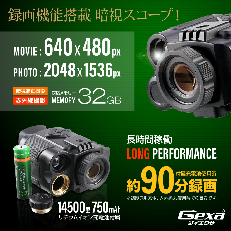 Gexa(ジイエクサ) 撮影機能付暗視スコープ 単眼鏡型ナイトビジョン  GX-108