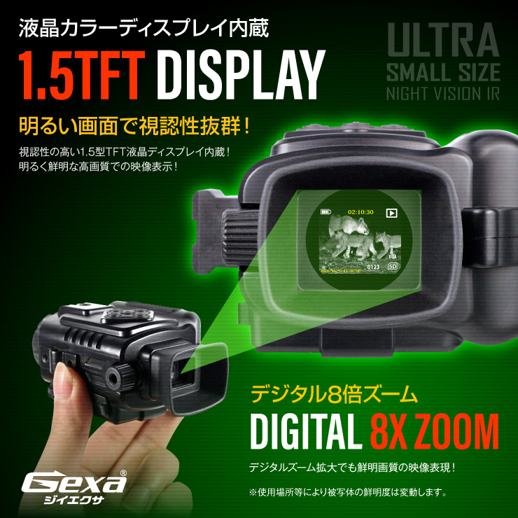 Gexa(ジイエクサ) 撮影機能付暗視スコープ 単眼鏡型ナイトビジョン  GX-108