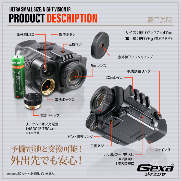 Gexa(ジイエクサ) 撮影機能付暗視スコープ 単眼鏡型ナイトビジョン  GX-108
