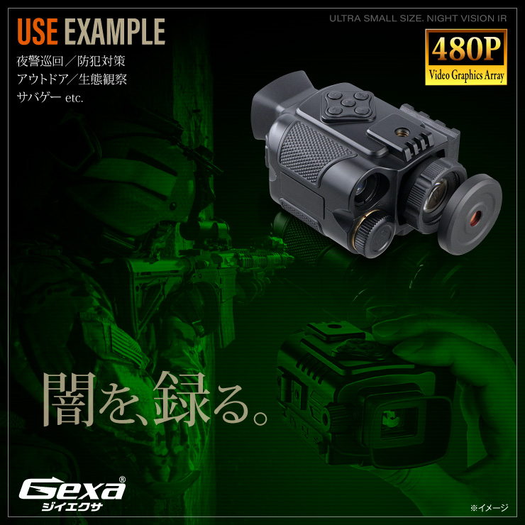 Gexa(ジイエクサ) 撮影機能付暗視スコープ 単眼鏡型ナイトビジョン  GX-108