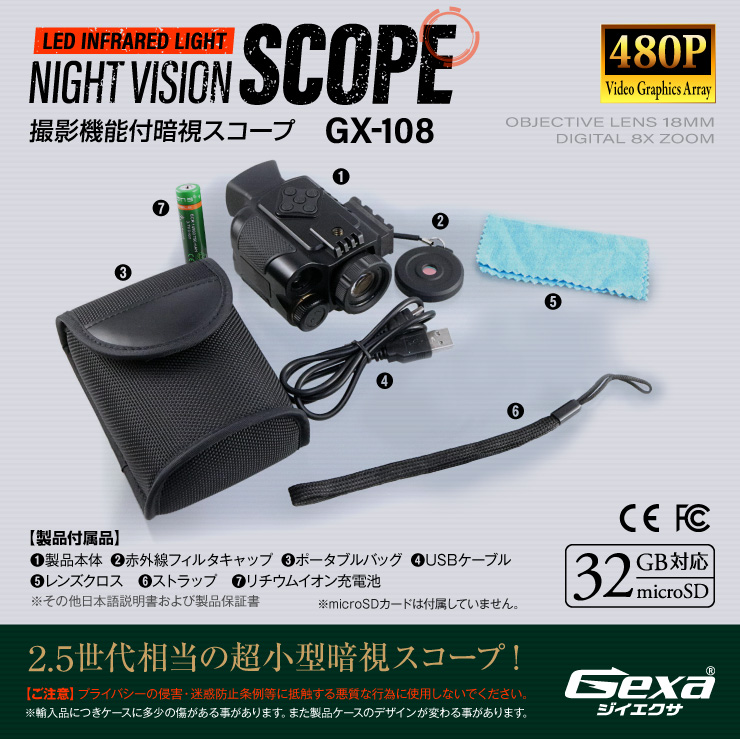 Gexa(ジイエクサ) 撮影機能付暗視スコープ 単眼鏡型ナイトビジョン  GX-108