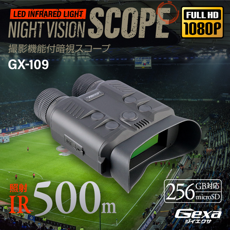 Gexa(ジイエクサ) 撮影機能付暗視スコープ デジタル録画双眼鏡 ナイト